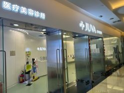 -JUVA欧华医美连锁