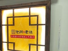 -沧州成老灶火锅鸡(鹿泉总店)