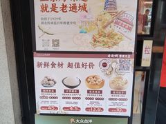 -老通城豆皮大王(吉庆街店)