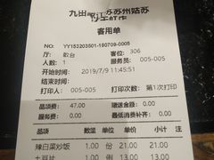 账单-九田家黑牛烤肉料理(石路天虹店)