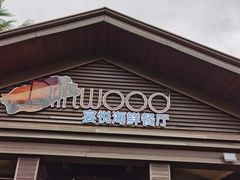 门面-宴悦海鲜餐厅·游水海鲜·牛排(亚龙湾瑞吉店)