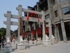 -东西巷