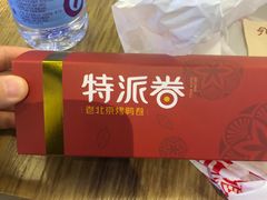 -特派卷·老北京烤鸭卷(合生汇购物中心店)