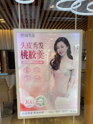 -丝域养发馆