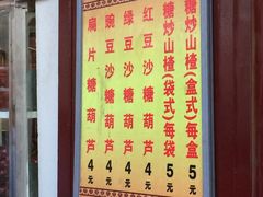 -糖葫芦王保定名吃(古莲花池店)