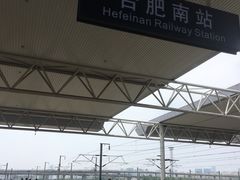 -合肥南站