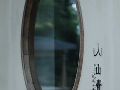 -涂山寺素食餐厅