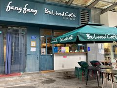 -Be Lived Cafe比例咖啡(摩天轮店)