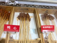 鸭心-二当家牛肉串串(教育路店)