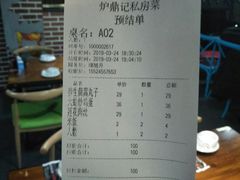 账单-炉鼎记私房菜(总店)
