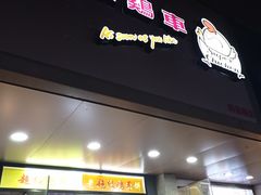 门面-超级鸡车(闻喜路店)