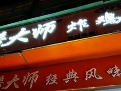 -潘太师炸鸡腿(中茵海华广场店)