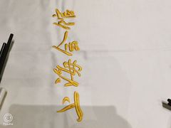 -上海会馆(香港名都店)