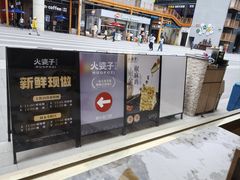 -火婆子·川小馆(扬韬科技广场店)