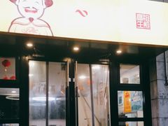 -咬不得高祖生煎·简餐(高银街店)