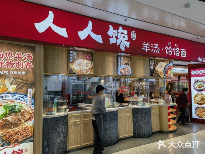 人人馋羊汤·饸饹面(住总万科店)图片