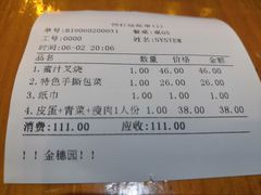 账单-金穗园·砂锅粥.醉鸡煲火锅(长寿路店)