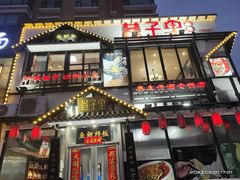 -巷子里小酒馆(繁荣路店)