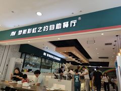 -梦航彩虹之约自助餐厅(华府天地店)