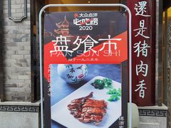 -盘飧市(春熙路店)