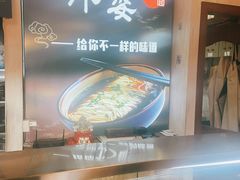 -老外婆本帮面(塔城路店)