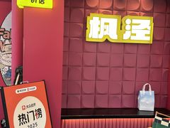 -枫泾丁氏烧卖(枫丽路店)