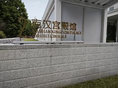 -南越王博物院(王宫展区)
