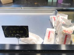 土凤梨酥-鲍师傅糕点(春熙路店)
