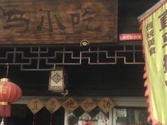 -张家港凤凰山景区恬庄古街