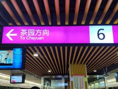 -红土地(地铁站)