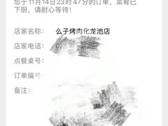 -么子烤肉(化龙池店)
