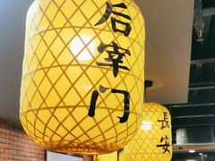 -长安后宰门水盆羊肉(新都心店)