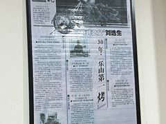 -刘选生烧烤