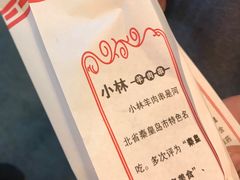 -秦皇二林羊肉串(秦皇小巷店)