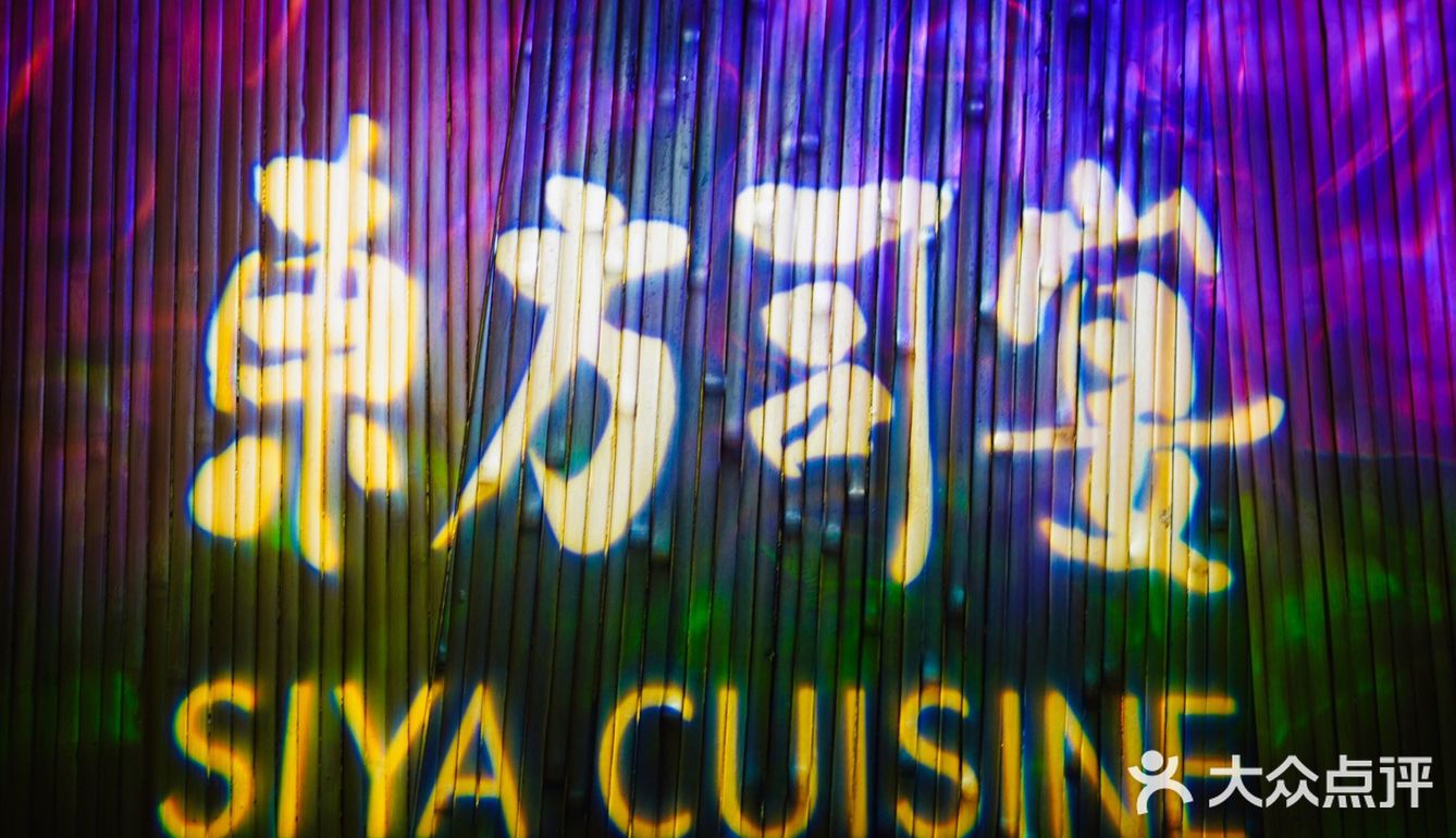中餐西吃全新体验！
