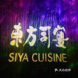 中餐西吃全新体验！