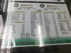 菜单-义顺牛奶公司