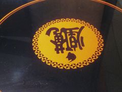 -黄记煌三汁焖锅(招商花园店)