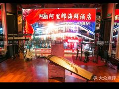 -阿里郎海鲜酒店