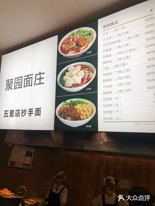 聚园面庄(新光天地店)菜单图片
