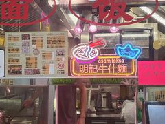-明记牛杂(新马路分店)