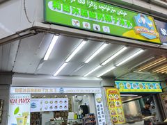 -和田爱乐塔西娜刨冰粽子