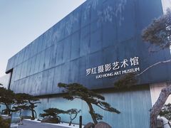 -罗红摄影艺术馆