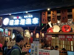门面-沼津港渔市(宏伊国际广场店)