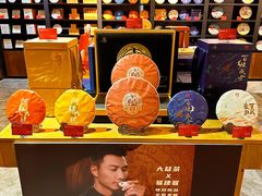 -大益茶庭(勐海会员中心店)