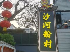 -盆满钵满·国家非遗传承(云台店)