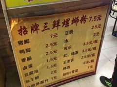 -爱民螺蛳粉(五里亭店)