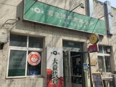 -大益烤鸡
