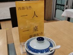 -西部马华清真兰州牛肉面·烧烤夜市(关东店)