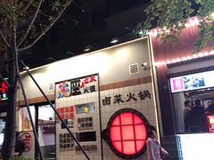 -奎星楼街